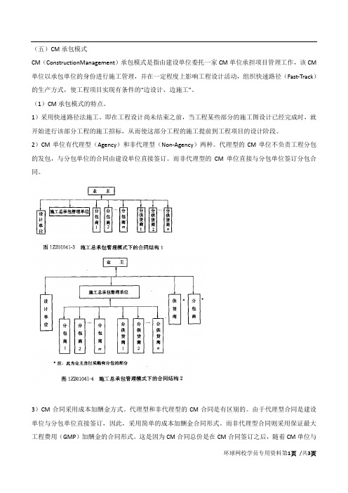 2015造价-管理-精讲班-第23讲：第三章第二节工程项目管理的组织(二)(2015年新版)