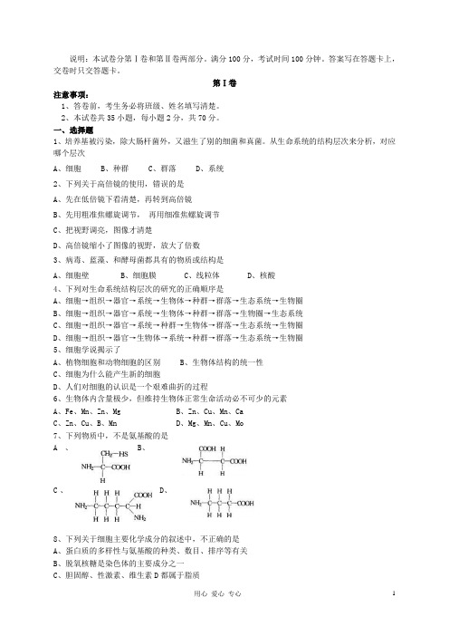 甘肃省兰州市高二生物上学期期中考试试题 文 新人教版