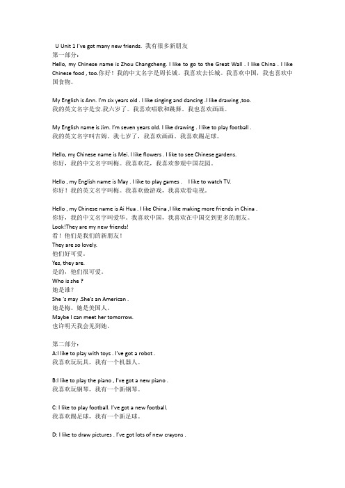 剑桥少儿英语二级Unit 1课件 I've got many new friends