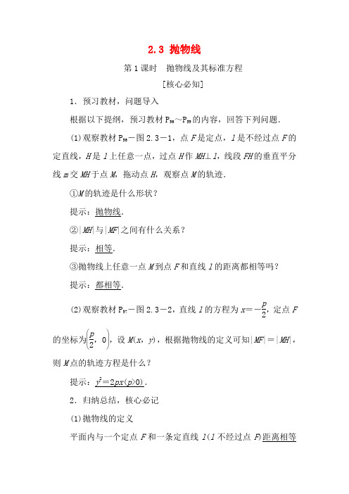 高中数学 第二章 圆锥曲线与方程 2.3 抛物线教学案 1数学教学案