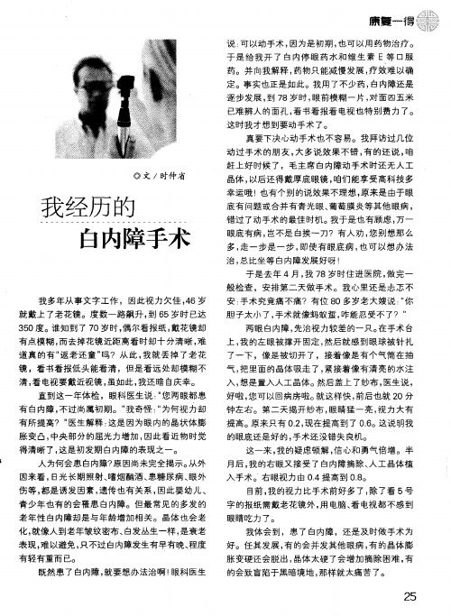 我经历的白内障手术