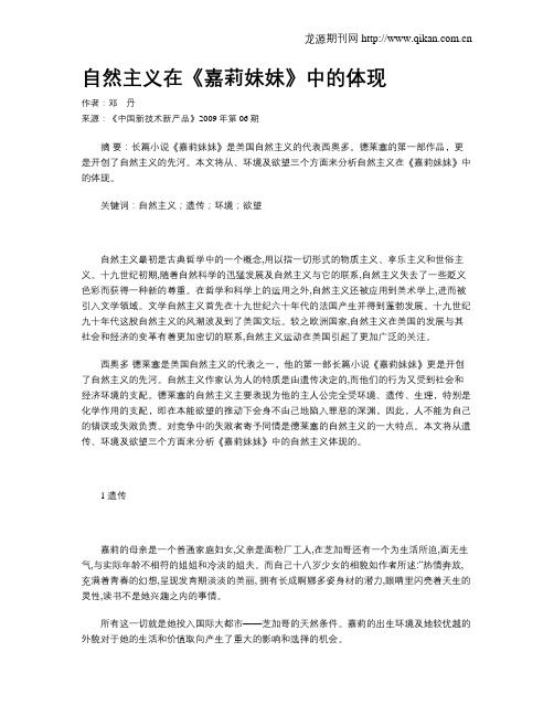 自然主义在《嘉莉妹妹》中的体现