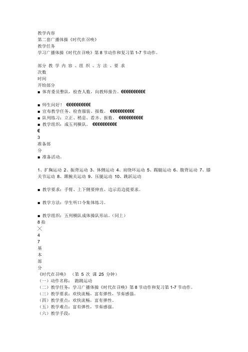 第二套广播体操《时代在召唤》