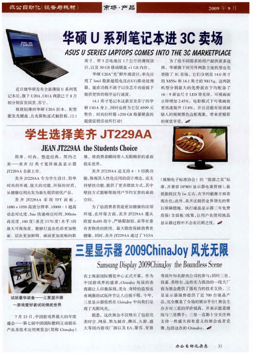 三星显示器2009ChinaJoy风光无限