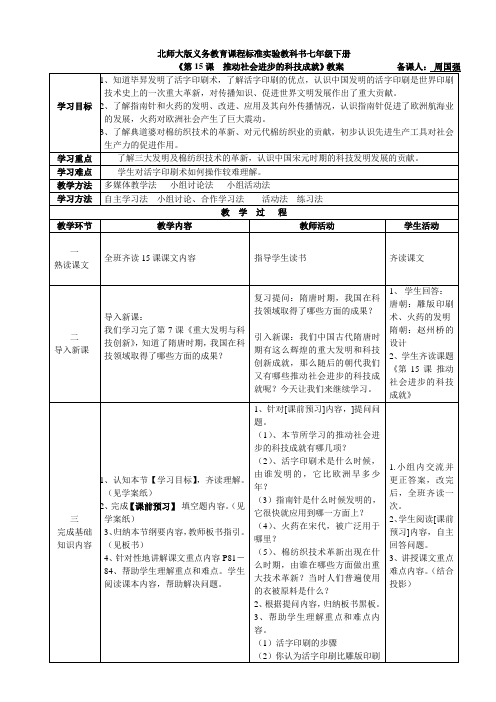 第15课推动社会进步的科技成就(教案)公开课