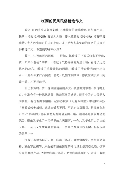 江西的民风民俗精选作文