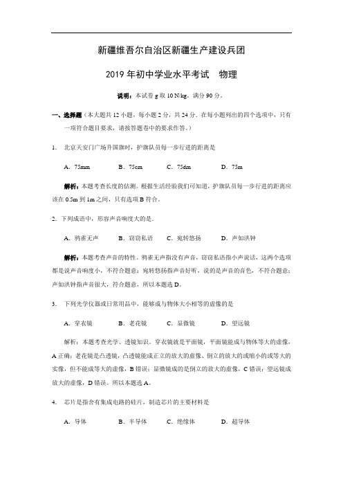 【物理】2019年新疆维吾尔自治区、生产建设兵团中考真题(解析版)
