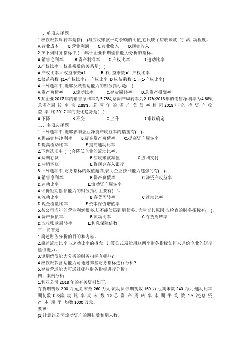 财务管理(第六版)课后习题word版 (2)[2页]