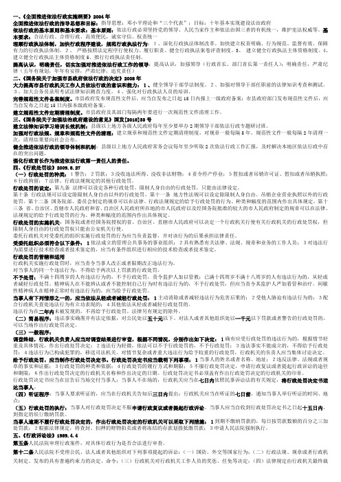 全面推进依法行政实施纲要