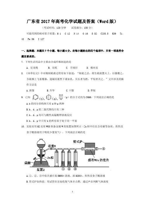 广东省2017年高考化学试题及答案(Word版)