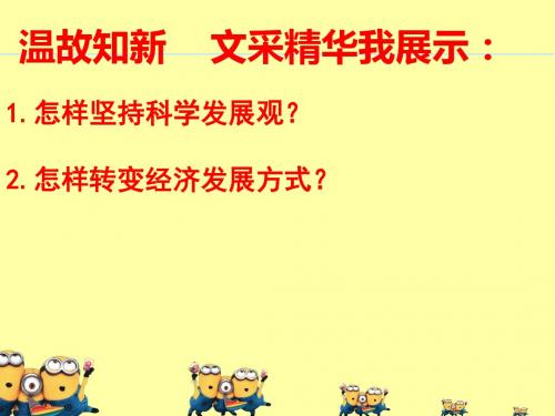 第十一课第一框 面对经济全球化