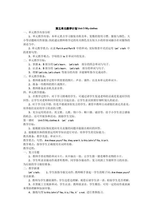pep小学英语四年级下册最新教案第五单元教学计划Unit5Myclothes.docx