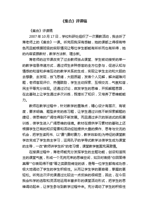 《集合》评课稿