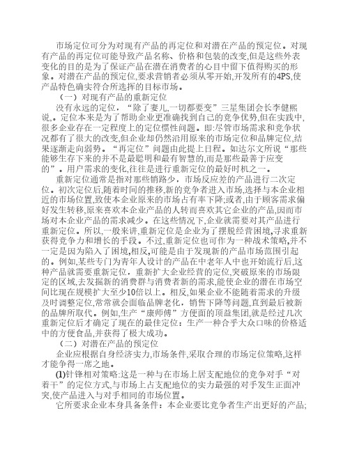 市场定位策略案例