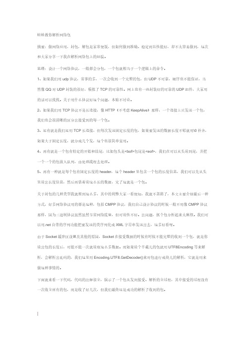 【免费下载】c# udp协议拆包封包