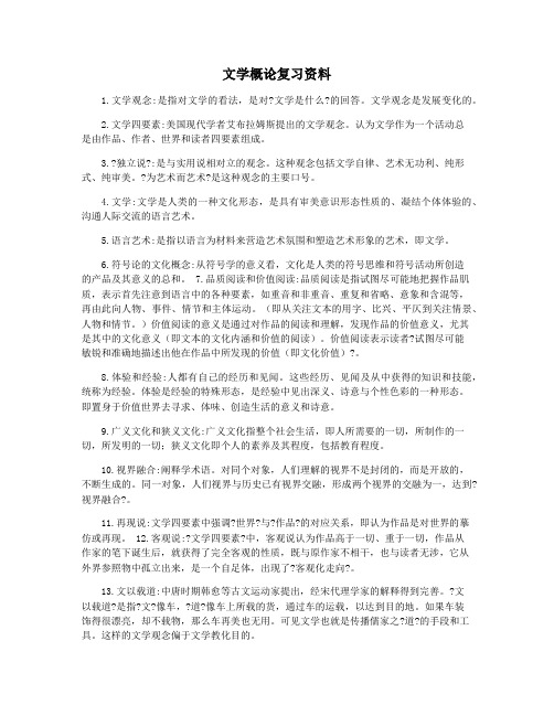 文学概论复习资料