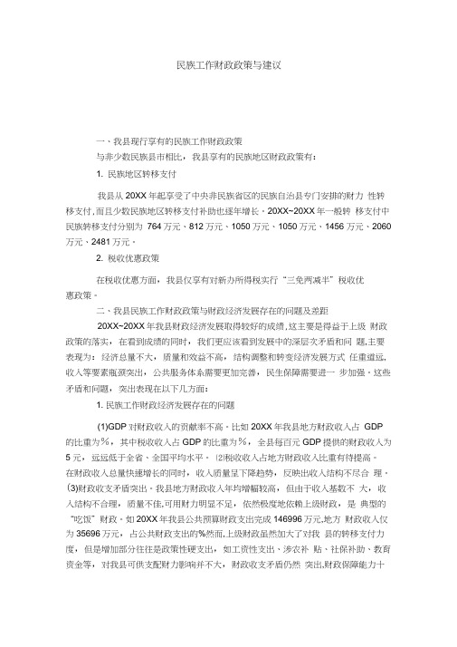 民族工作财政政策与建议