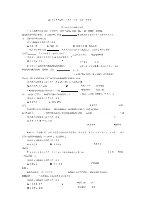 2011年青海公务员考试行测真题
