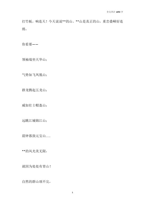机关工委谱新快板书-英雄救美