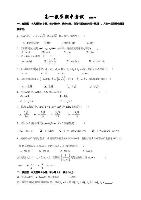 广东省汕头市潮师高级中学2012-2013学年高一下学期期中考试数学试卷