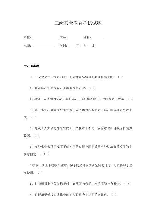 三级安全教育考试试题及登记卡