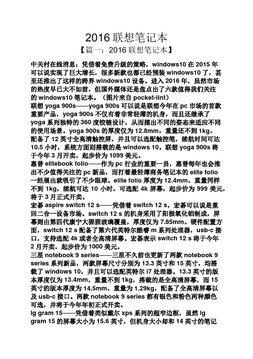 2016联想笔记本