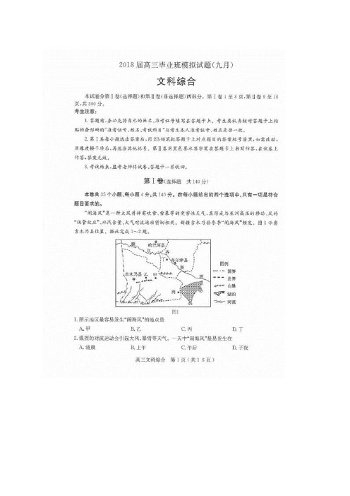 河北省石家庄市高三毕业班9月模拟考试(图片)——文综文综