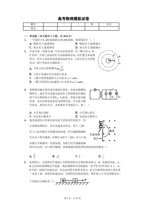 2019年湖北省荆、荆、襄、宜四地七校联盟高考物理模拟试卷解析版