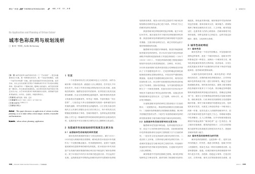 城市色彩应用与规划浅析 - 广西住房和城乡建设厅网--广西建设网
