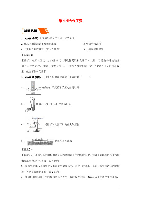 2019_2020学年八年级物理下册9.4大气压强练习(含解析)(新版)教科版