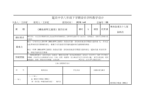 人教版八年级下册鳟鱼欣赏课音乐教案