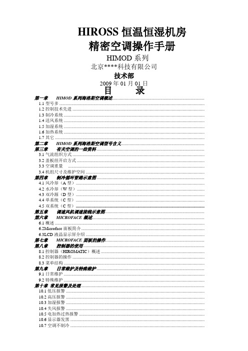 海洛斯操作手册说明书