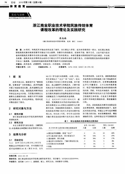 浙江商业职业技术学院民族传统体育课程改革的理论及实践研究
