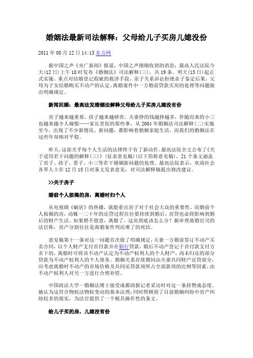 婚姻法最新司法解释：父母给儿子买房儿媳没份