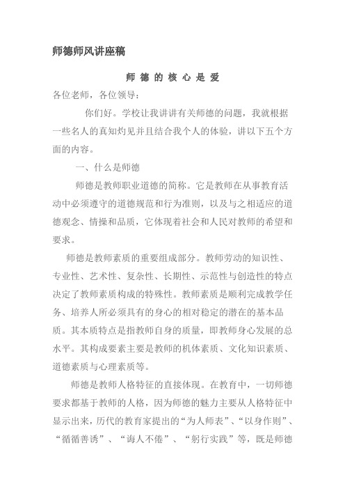师德师风讲座稿