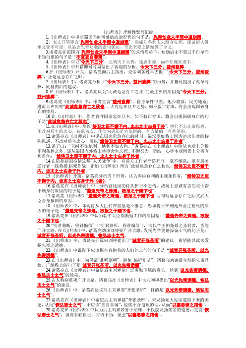 《出师表》理解性默写汇编  