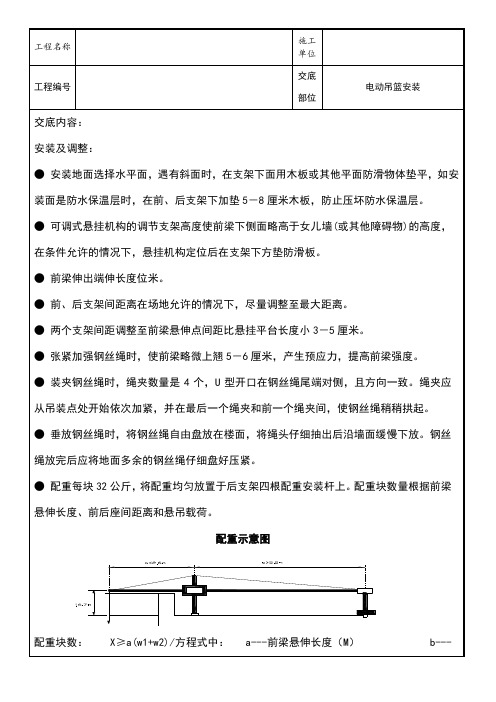 电动吊篮安装技术交底