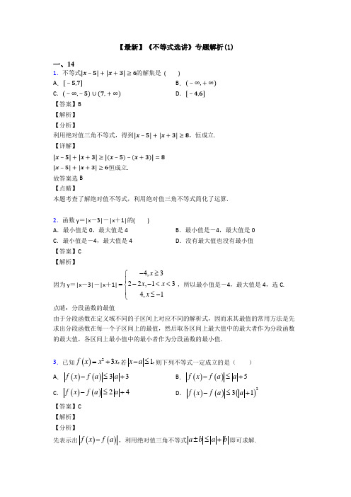 高考数学压轴专题最新备战高考《不等式选讲》真题汇编含答案