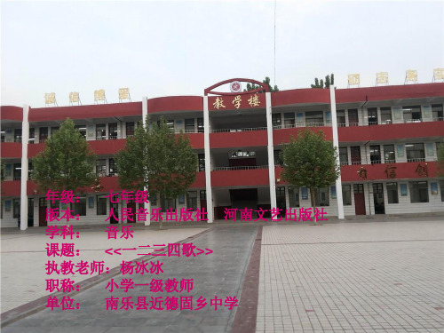 《一二三四歌》课件