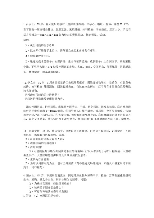 妇科病例分析