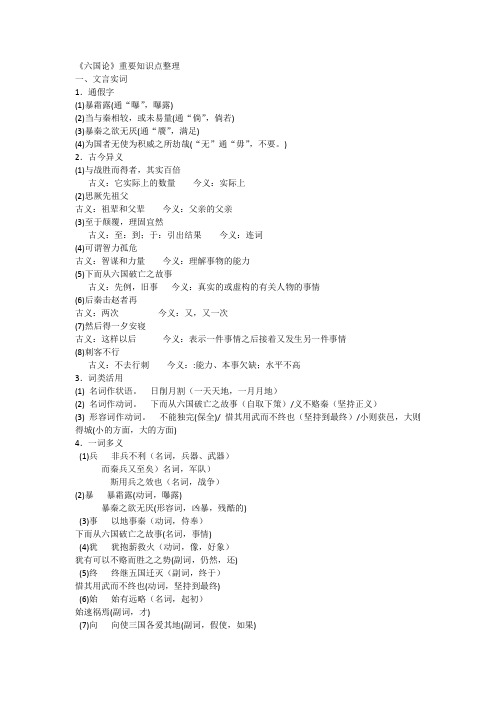 六国论(文言知识点)