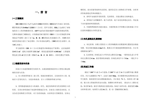 岩溶地区住宅项目岩土工程勘察报告(详勘)_secret