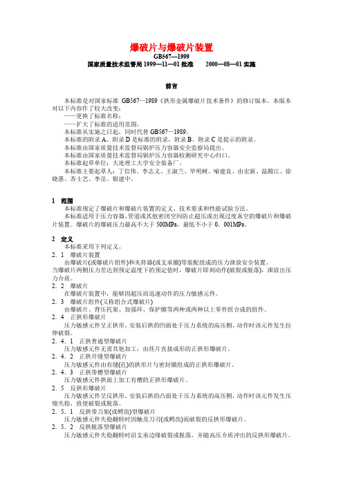 爆破片与爆破片装置