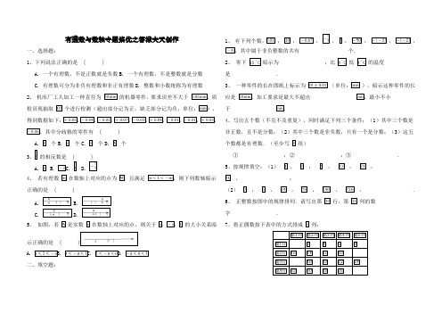 有理数与数轴专题培优