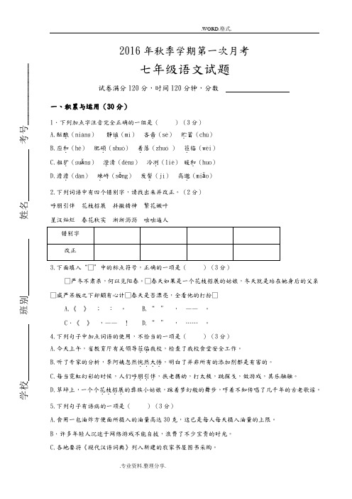 2017年_2018年人版七年级语文(上册)第一单元试题