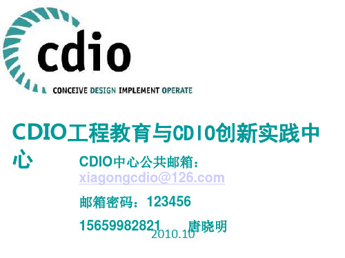 CDIO_介绍