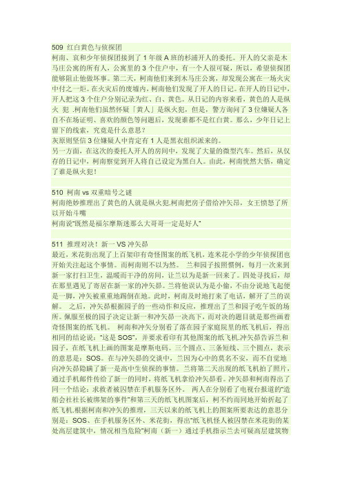 柯南精彩剧集