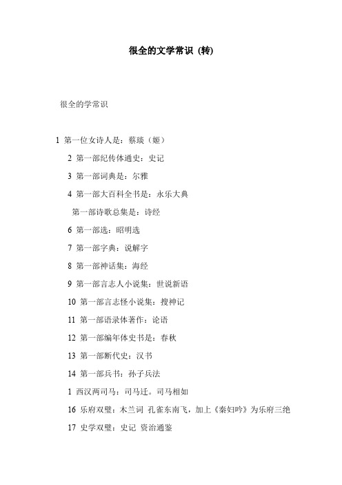 很全的文学常识 (转)