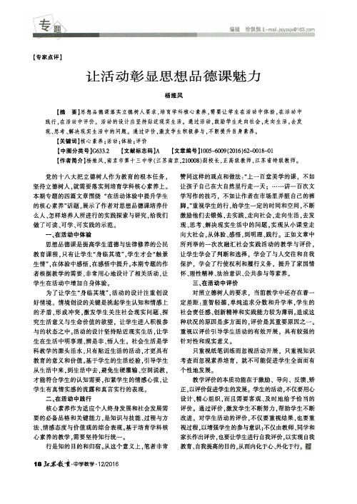 让活动彰显思想品德课魅力