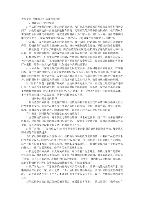 与经销商谈判技巧
